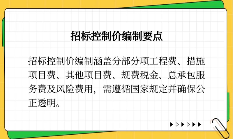 如何编制一份高质量的工程预算